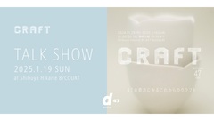 NIPPONの47 2025 CRAFT TALK SHOW