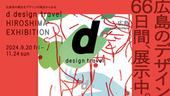 d design travel HIROSHIMA EXHIBITION