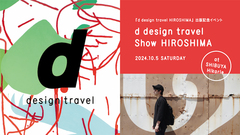 d design travel show HIROSHIMA