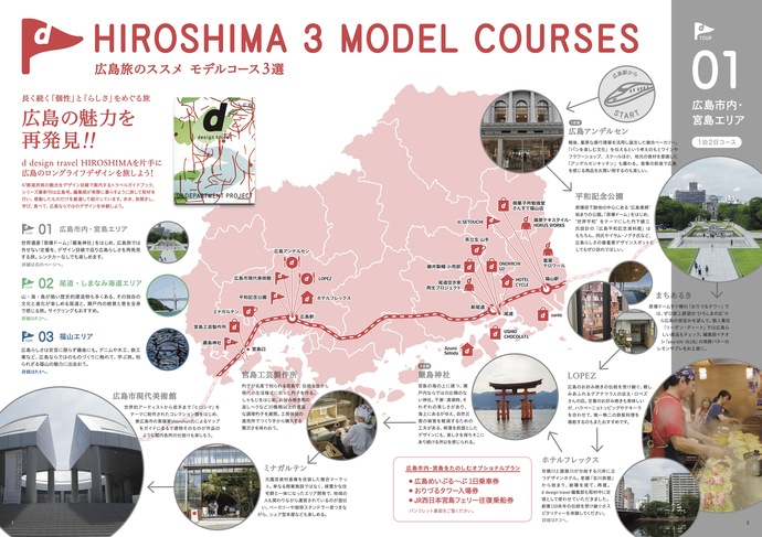 d-tour-hiroshima_p1.2.jpg